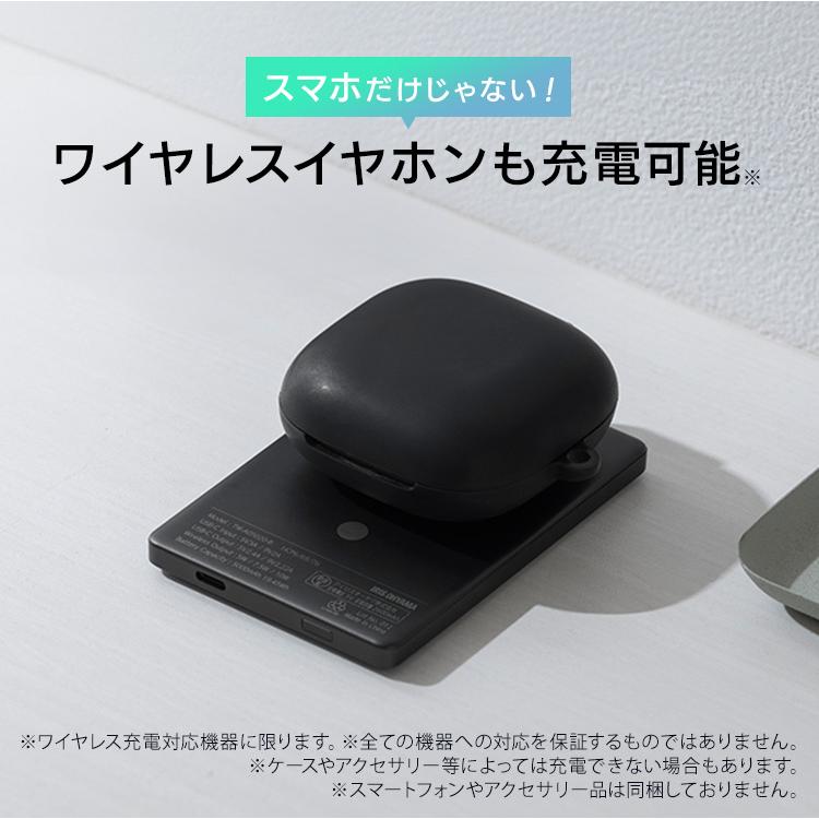 モバイルバッテリー 軽量 5000mAh ワイヤレス 充電器 マグネット 薄型 小型 スマホ 約1回分 Type-C TW-A05020-B アイリスオーヤマ * | IRIS OHYAMA | 08