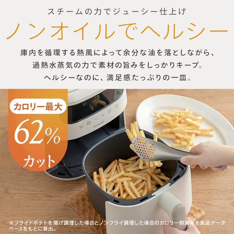 IRIS OHYAMA（アイリスオーヤマ） 電気フライヤー 3L 家庭用 スチーム