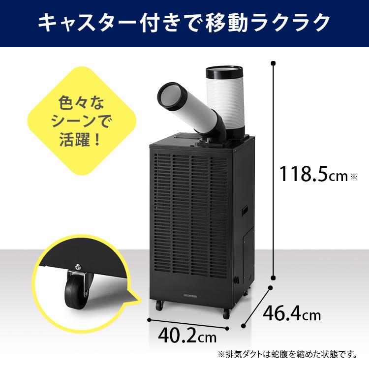 IRIS OHYAMA スポットクーラー本体 IRIS OHYAMA（アイリスオーヤマ） スポットクーラー 業務用 100V 排気
