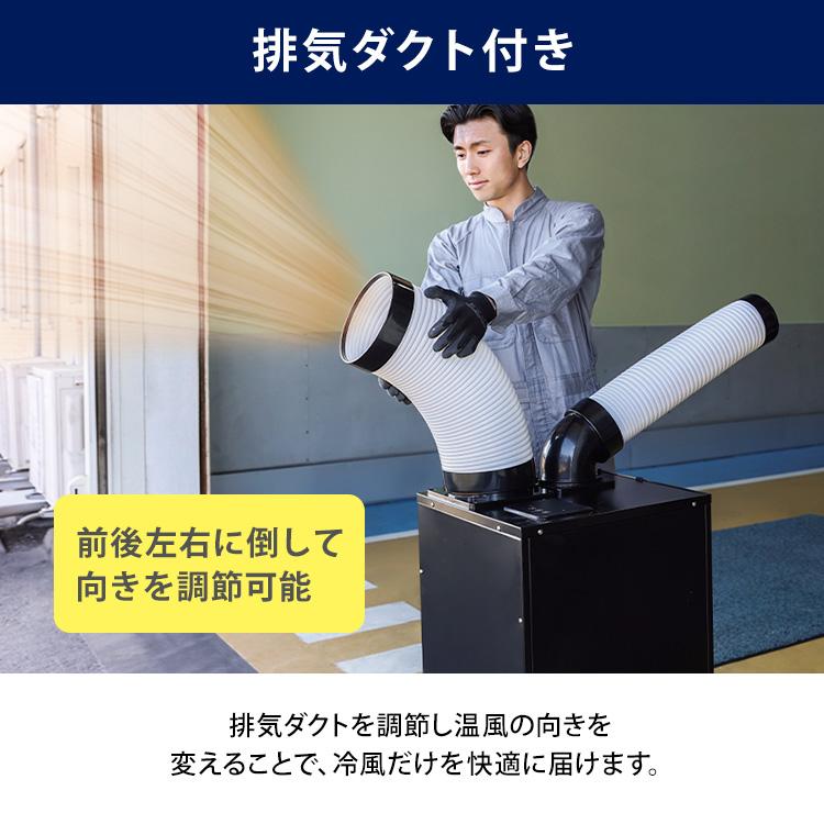 IRIS OHYAMA（アイリスオーヤマ） スポットクーラー 業務用 100V 排気