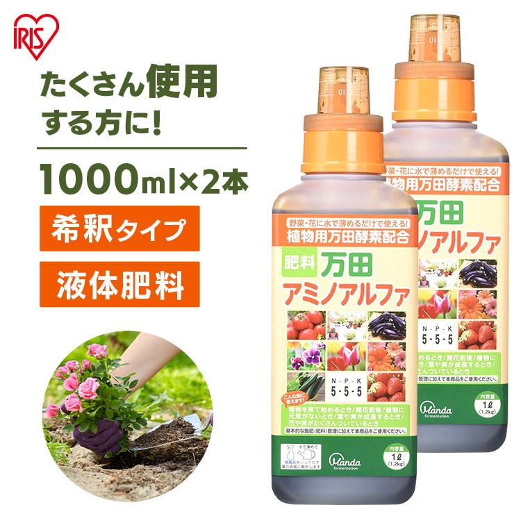 万田酵素 万田アミノアルファ プラス　1000ml 2個セット IRIS OHYAMA 万田酵素 万田アミノアルファ 1L 1000ml 1リットル