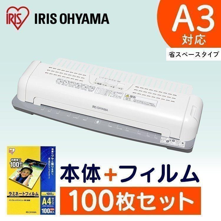 IRIS OHYAMA ラミネーター a3 ラミネートフィルムセット 100μ