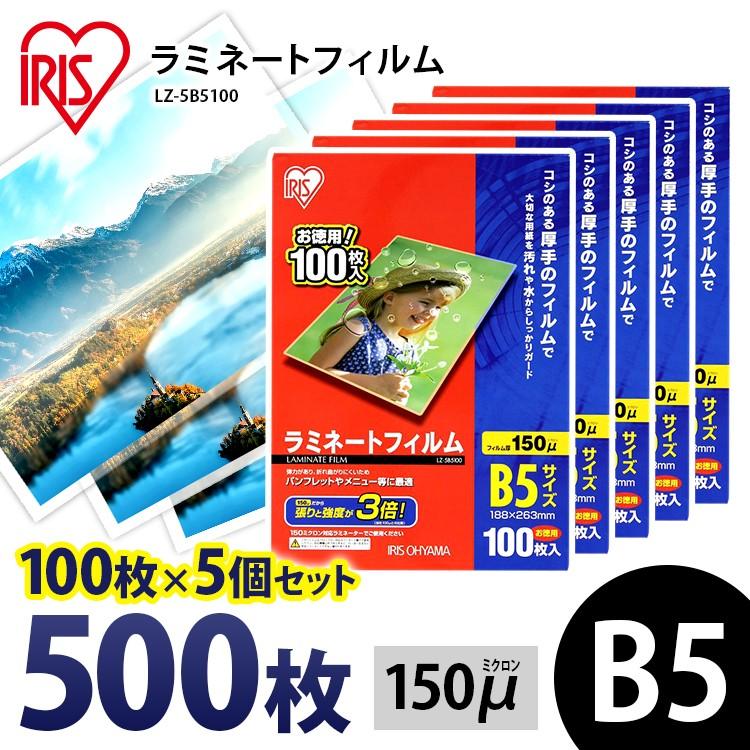 IRIS OHYAMA（アイリスオーヤマ） ラミネートフィルム b5 B5 150μ 100