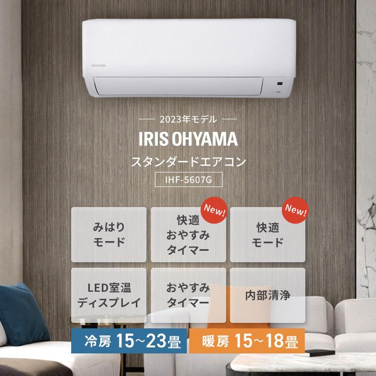 アイリスオーヤマ エアコン 18畳 IHF-5607G 2022年製