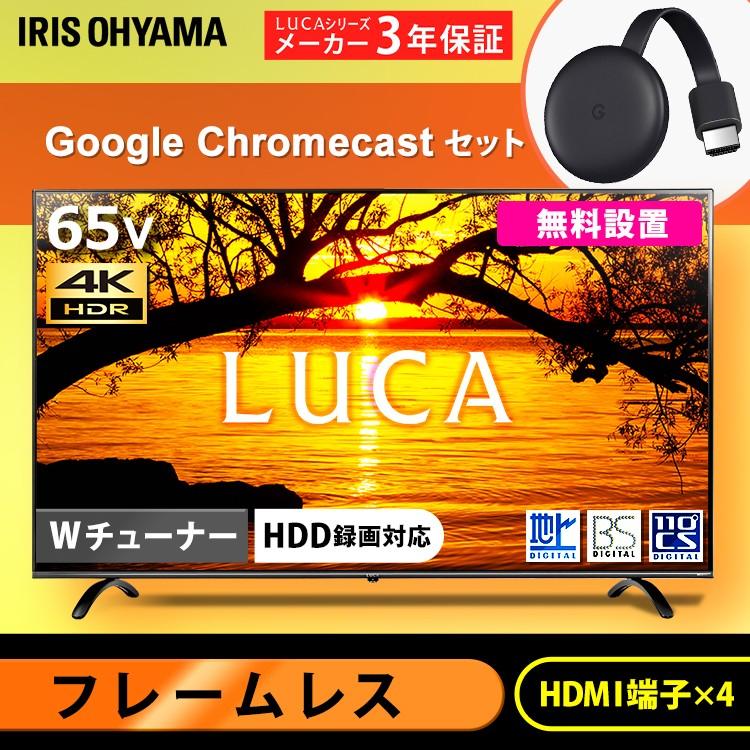 IRIS OHYAMA（アイリスオーヤマ） (設置無料商品)テレビ 65インチ