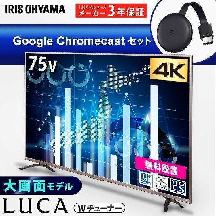 IRIS OHYAMA（アイリスオーヤマ） (設置無料商品)テレビ 75インチ 