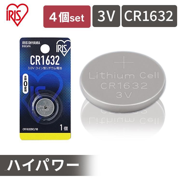 電池 4個セット コイン形リチウム電池 Cr1632 Cr1632bc 1b アイリスオーヤマ 超美品の