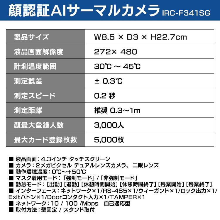 IRIS OHYAMA 顔認証・体温測定ターミナル IRC-F341SG IRIS OHYAMA 体温計 非接触 体温検知カメラ 検温 温度測定 体温
