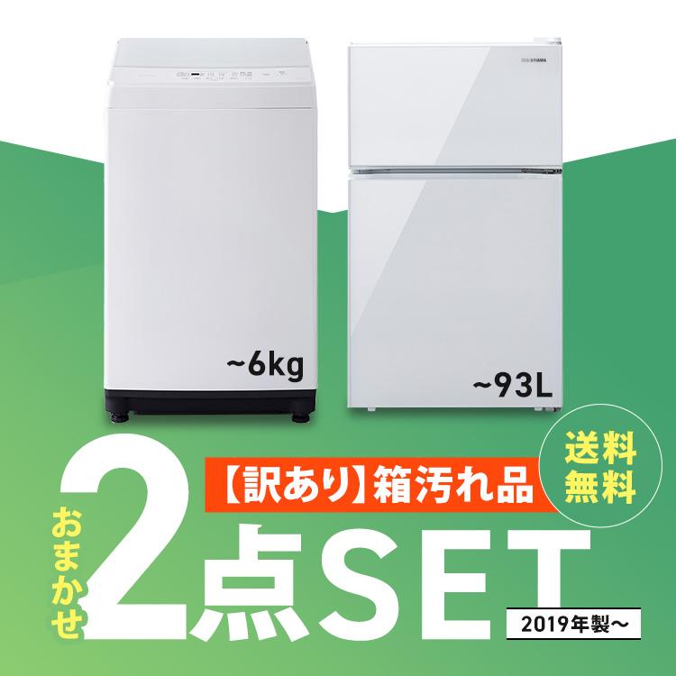 家電セット 一人暮らし 2点 訳あり 新生活 家電 必要なもの 安い 二人 