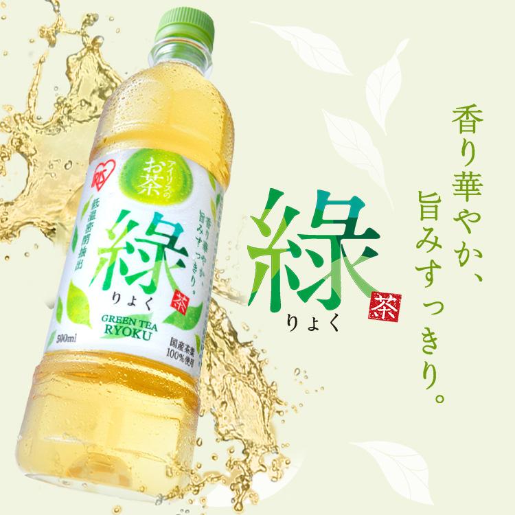 IRIS OHYAMA（アイリスオーヤマ） お茶 緑茶 ペットボトル 500ml 48本
