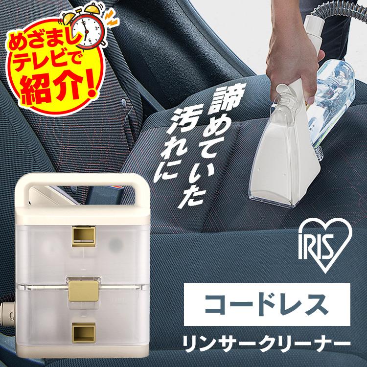IRIS OHYAMA リンサークリーナー 掃除機 コードレス カーペット