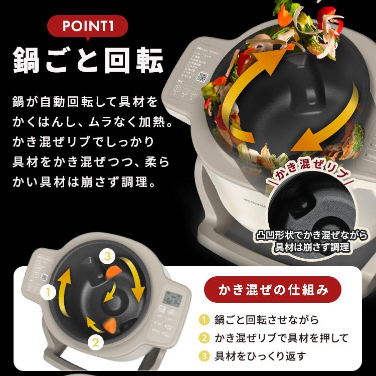 IRIS OHYAMA（アイリスオーヤマ） シェフドラム 全自動調理マシン 自動