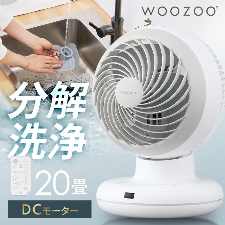 アイリスオーヤマ WOOZOO サーキュレーター PCF-BD15TEC-W IRIS OHYAMA サーキュレーター dcモーター 20畳 コンパクト