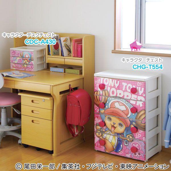 チェスト 完成品 ワンピース キャラクターデスクチェスト Cdc 30 新チョッパーｎｆ アイリスオーヤマ ベストエクセル 通販 Yahoo ショッピング