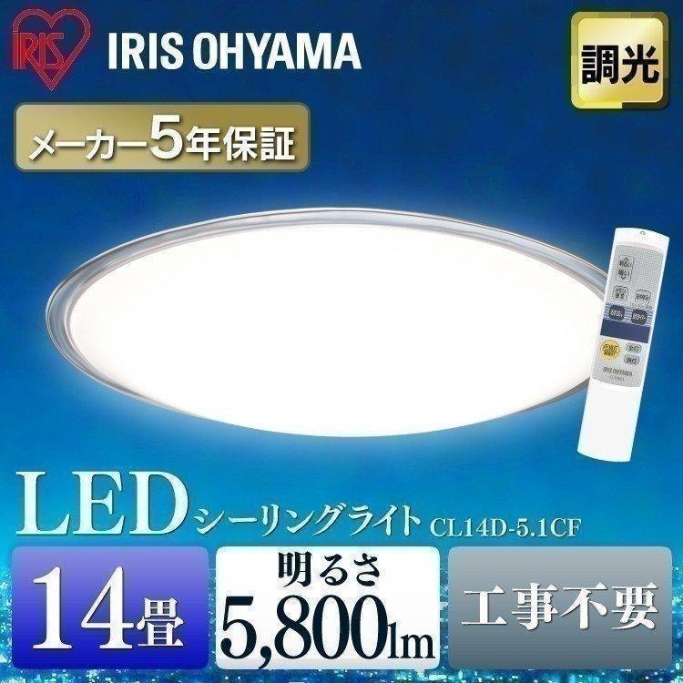シーリングライト Led 14畳 おしゃれ 照明 リビング ダイニング 人気 Cl14d 5 1cf 調光 アイリスオーヤマ ベストエクセル 通販 Yahoo ショッピング