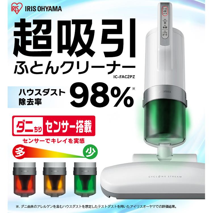 11716 布団クリーナー IRIS OHYAMA LC-FAC2 2018年製 IRIS OHYAMA 布団クリーナー ふとん掃除機 アイリスオーヤマ