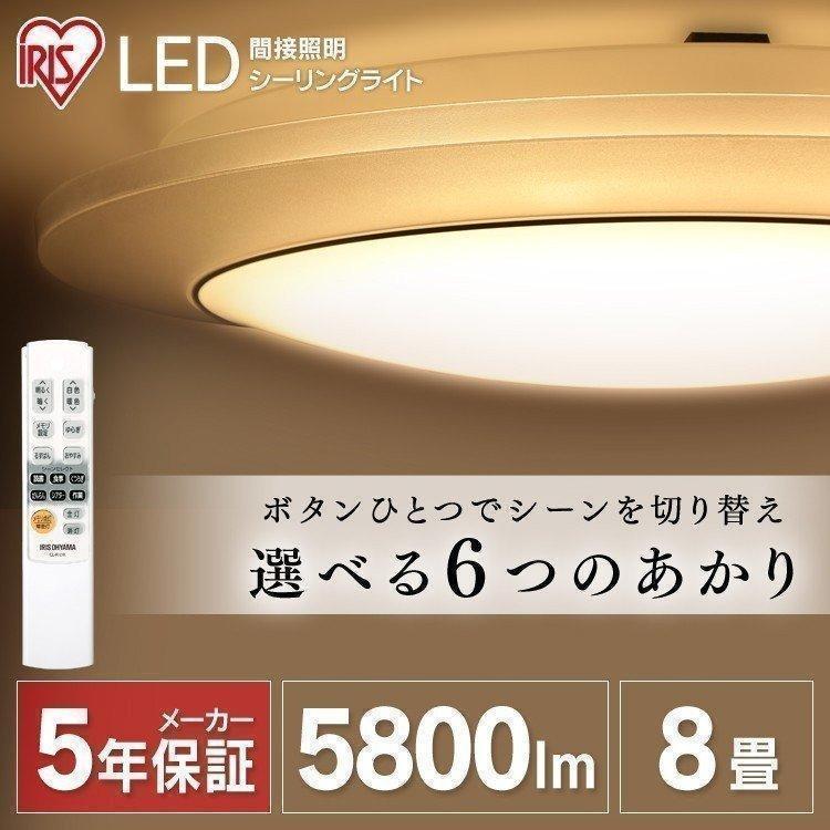 シーリングライト Led 8畳 間接照明 天井照明 明るい 人気 リビング 寝室 タイマー リモコン 調色 Cl8dl Idr アイリスオーヤマ ベストエクセル 通販 Yahoo ショッピング