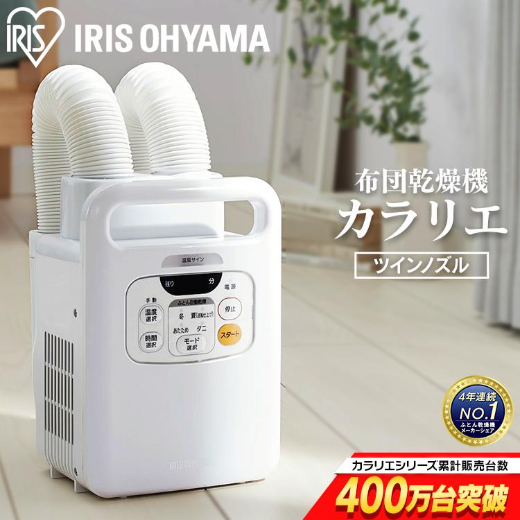 IRIS OHYAMA 布団乾燥機 アイリスオーヤマ 電気代 マット不要 IRIS OHYAMA 布団乾燥機 アイリスオーヤマ 電気代 マット不要