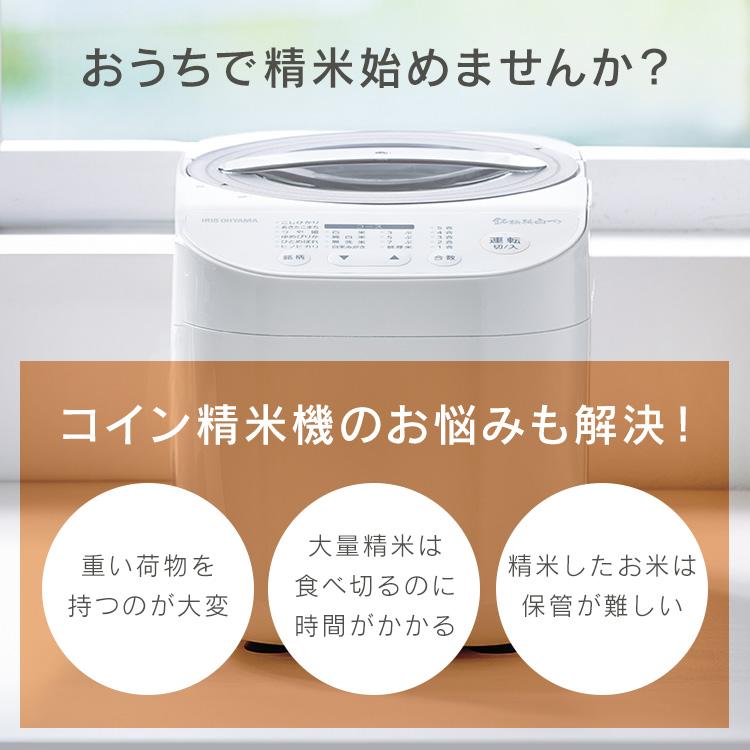 IRIS OHYAMA（アイリスオーヤマ） 精米機 家庭用 5合 かくはん式 5合