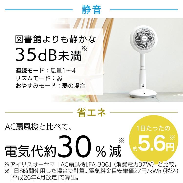 IRIS OHYAMA 扇風機 サーキュレーター DC DCモーター アイリス