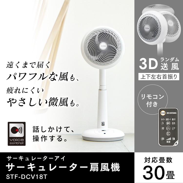 IRIS OHYAMA 扇風機 サーキュレーター DC DCモーター アイリス