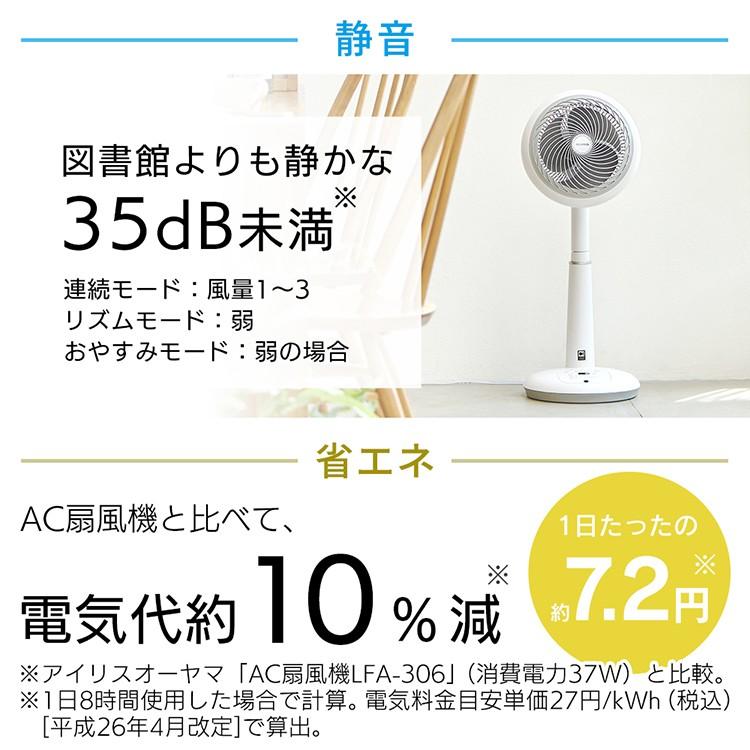 IRIS OHYAMA 扇風機 サーキュレーター DC DCモーター アイリス