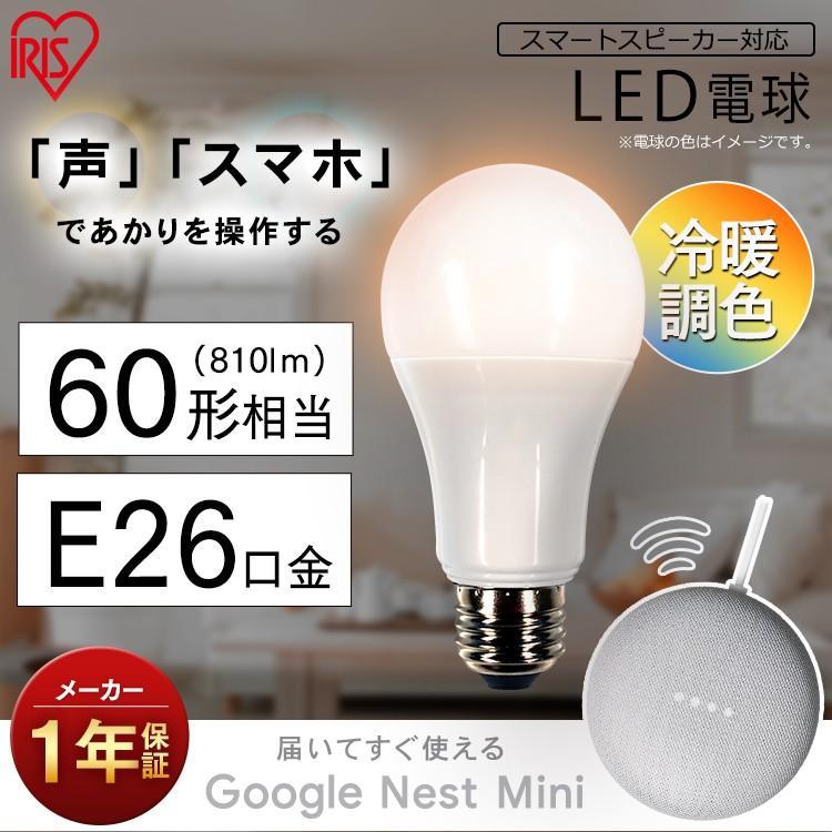 Led 電球 E26 広配光 セット品 60形 冷暖調色 Aiスピーカー Lda9d L G D 86aitg Google Nest Mini アイリスオーヤマ 2455 ベストエクセル 通販 Yahoo ショッピング