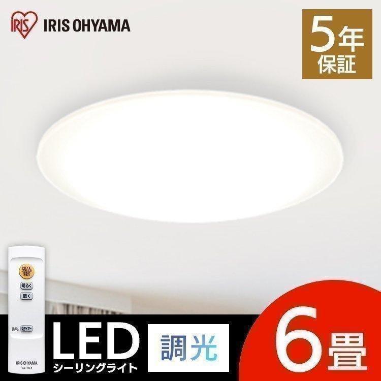 シーリングライト LED 6畳 Series 調光 照明 アイリスオーヤマ LED照明器具 おしゃれ 天井