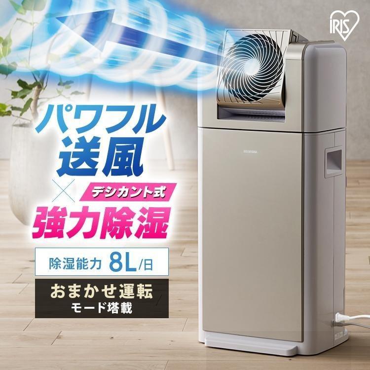 IRIS OHYAMA（アイリスオーヤマ） 除湿機 サーキュレーター付き 