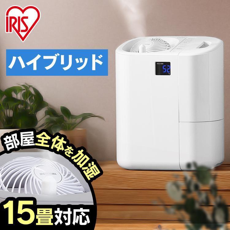 IRIS OHYAMA 加湿器 スチーム式 超音波式 ハイブリッド 大容量 IRIS OHYAMA 加湿器 スチーム式 超音波式 ハイブリッド 大容量