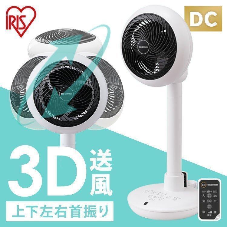 IRIS OHYAMA（アイリスオーヤマ） 扇風機 DCモーター サーキュレーター