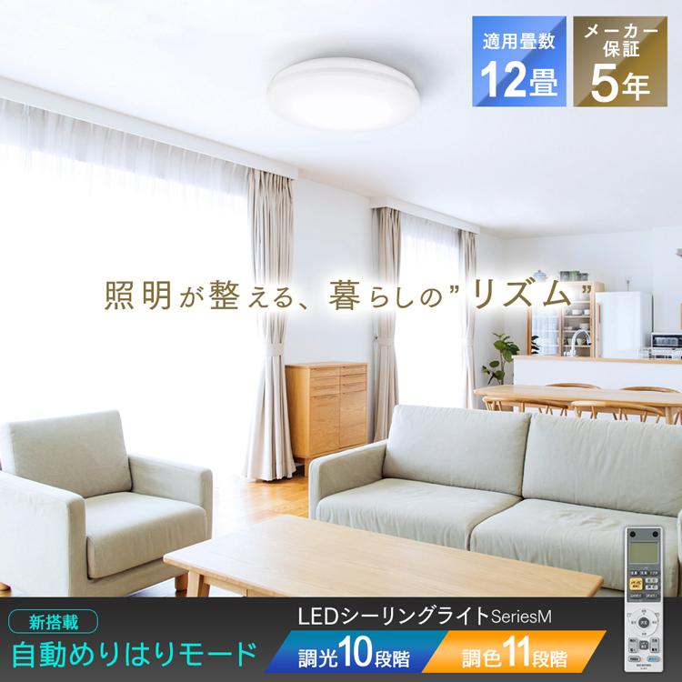 LEDシーリングライト シーリングライト 12畳 照明 天井照明 リビング照明 電気 電灯 リモコン付き 節電 省エネSeriesM CEA-2212DLM アイリスオーヤマ｜bestexcel｜02