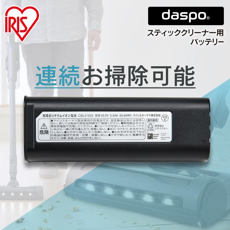 IRIS OHYAMA（アイリスオーヤマ） クリーナー用 別売バッテリー