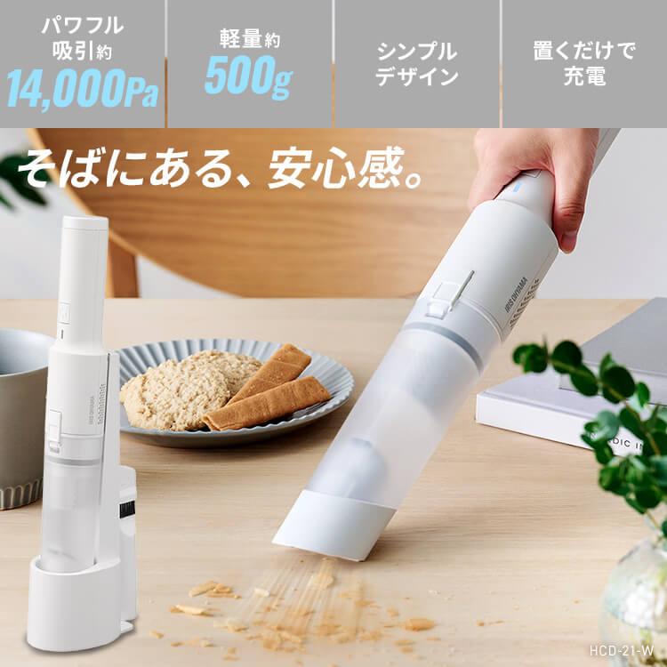 うのにもお得な IRIS OHYAMA 充電式ハンディクリーナー HCD-21-W ホワイト Vacuum Cleaner / Cleaner