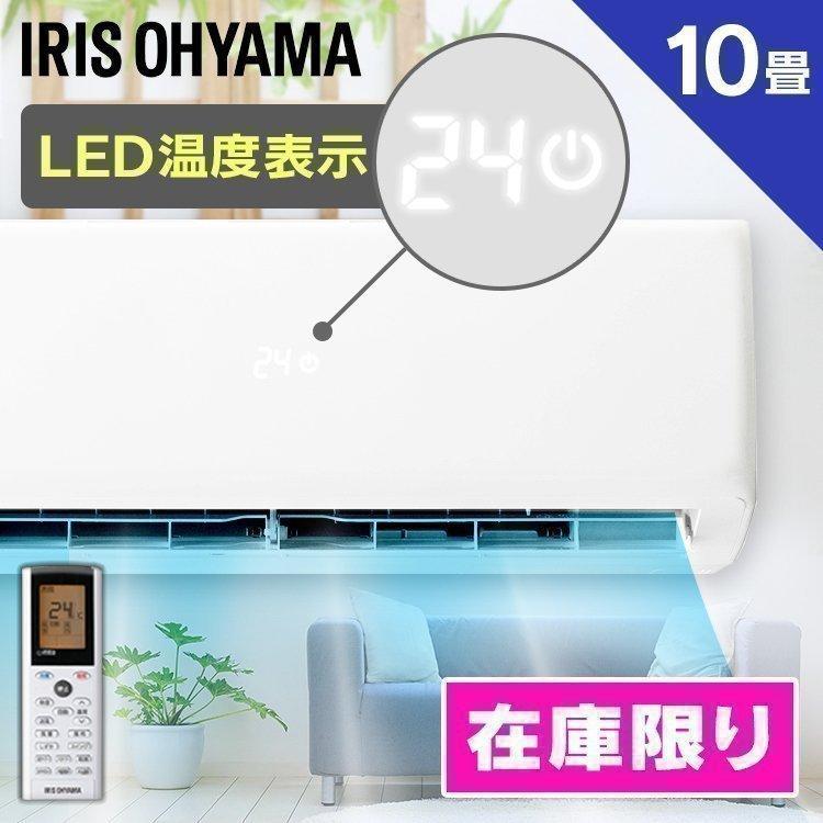 超人気新品 10畳 2 8kw Irr 2819g 白 シンプル 省エネ 十畳 10畳用 アイリスオーヤマ 最安値 単品 10畳 エアコン ルーム エアコン 暖房 冷房 省エネ 冷暖房 エアコン エアコン