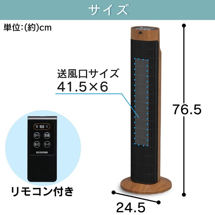 IRIS OHYAMA 扇風機 縦型扇風機 静音 タワーファン 木目調 小型
