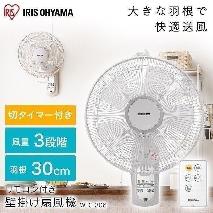 扇風機 壁掛け リモコン 30cm 壁掛け扇風機 壁掛け扇 アイリスオーヤマ Wfc 306 ベストエクセル 通販 Yahoo ショッピング