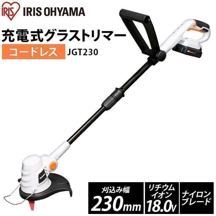 草刈機 訳あり商品 草刈り機 刀 充電式 芝刈り機 ヘッジトリマー 小型 軽量 電動 枝切り 女性 コードレス アイリスオーヤマ JGT230 :509556:OA'Z - 通販 - Yahoo!ショッピング 草刈機 訳あり商品 草刈り機 刀 充電式 芝刈り機 ヘッジトリマー 小型 軽量 電動 枝切り 女性 コードレス アイリスオーヤマ JGT230 :509556:OA'Z - 通販 - Yahoo!ショッピング