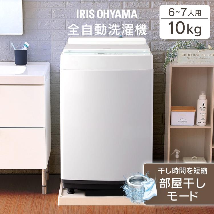 洗濯機 10kg 縦型洗濯機 アイリスオーヤマ 設置対応 リサイクル対応