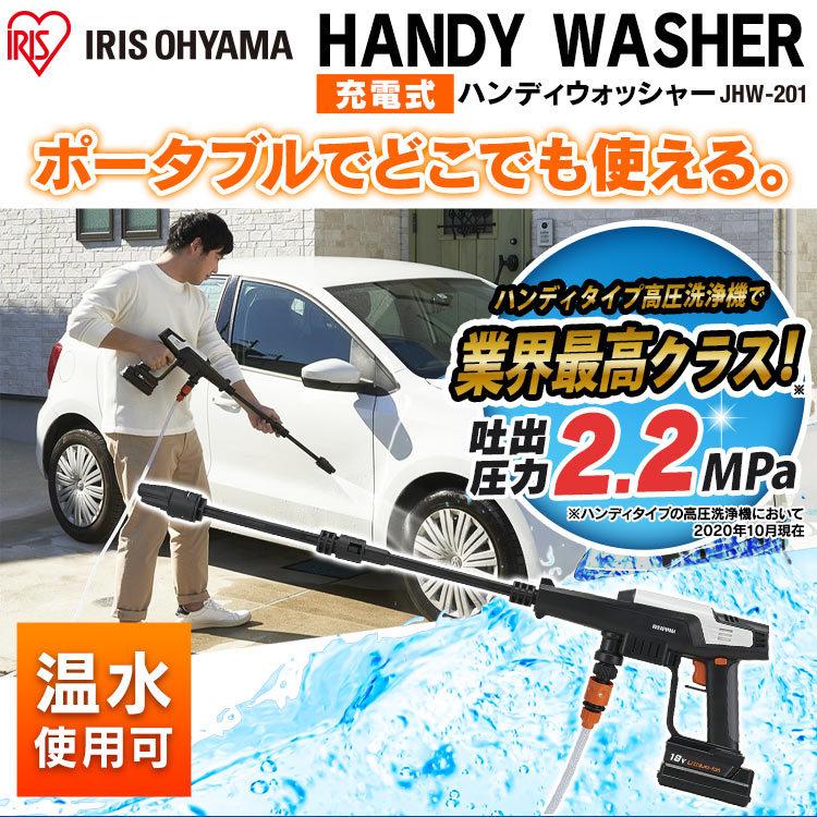 IRIS OHYAMA（アイリスオーヤマ） 高圧洗浄機 コードレス 家庭用 充電