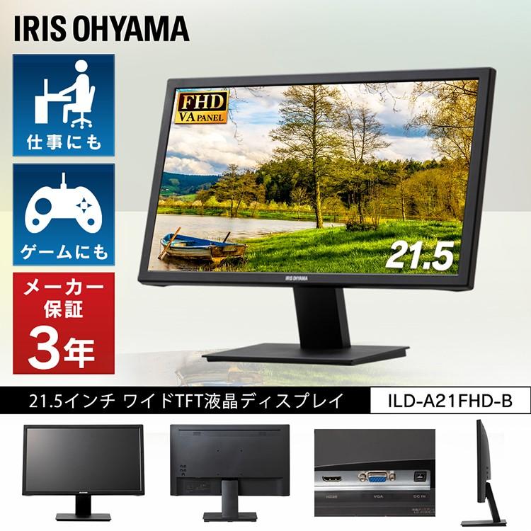 モニター パソコン Pcモニター 21 5インチ ゲーミングモニター 安い 液晶モニター 液晶ディスプレイ アイリスオーヤマ Ild 1fhd B ベストエクセル 通販 Yahoo ショッピング
