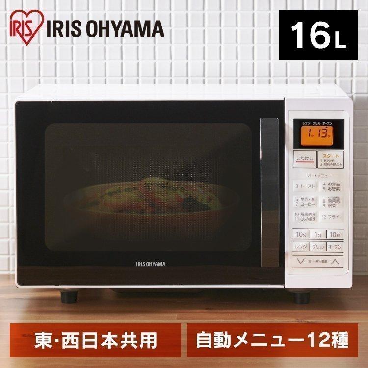 オーブンレンジ アイリスオーヤマ 安い 16l ターン式 電子レンジ グリル 一人暮らし ホワイト 白 おしゃれ ヘルツフリー シンプル 新生活 Mo T1604 W ベストエクセル 通販 Yahoo ショッピング