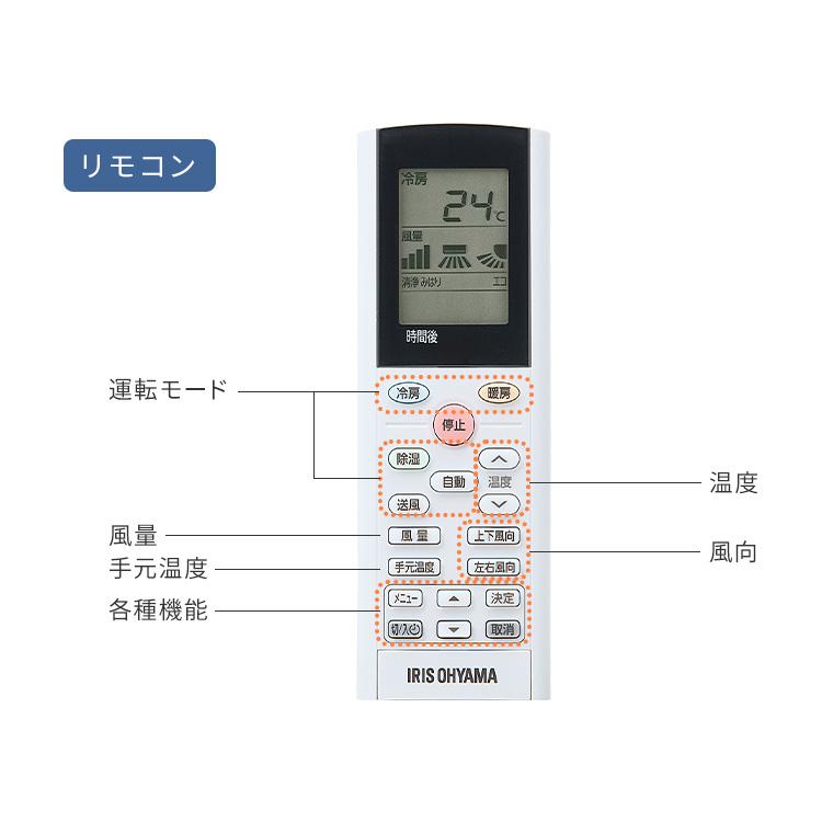 IRIS OHYAMA（アイリスオーヤマ） 【2024年モデル】エアコン 8畳 工事