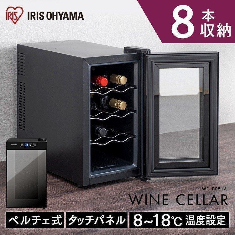 IRIS OHYAMA ワインセラー 家庭用 業務用 ワインクーラー 25L IRIS OHYAMA ワインセラー 家庭用 業務用 ワインクーラー 25L