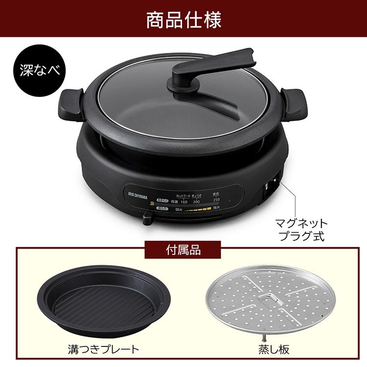 IRIS OHYAMA グリル鍋 電気鍋 ホットプレート 蒸し器 鍋 IRIS OHYAMA グリル鍋 電気鍋 ホットプレート 蒸し器 鍋