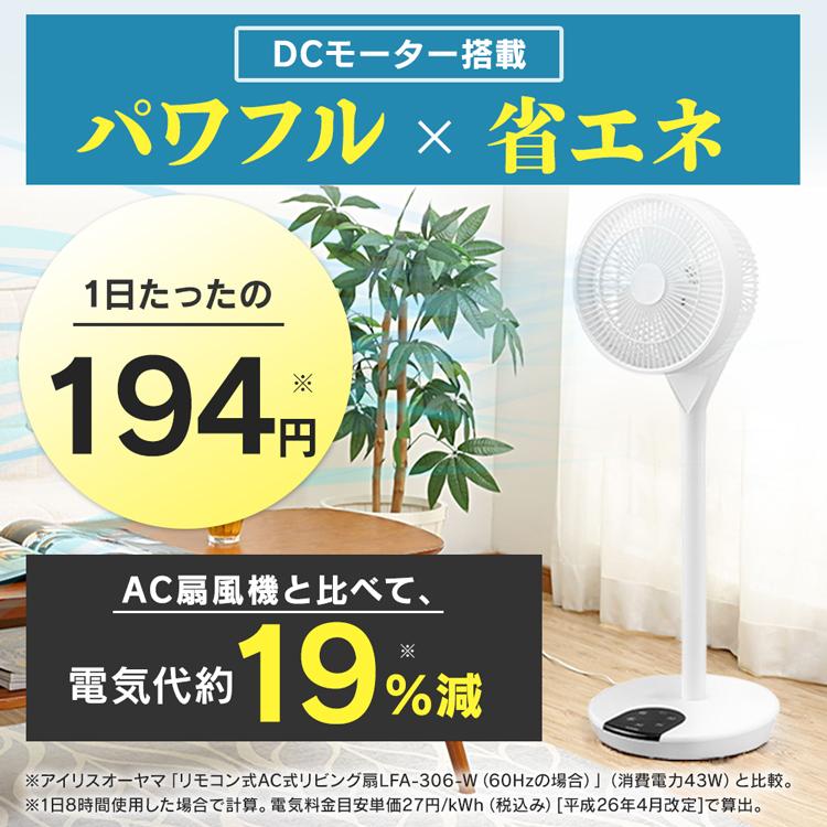 360°首振り扇風機 LFD-22T-W ホワイト空気循環 アイリスオーヤマ 扇風機 静音 DCモーター 360°首振りFD-22T-W ホワイト H517847