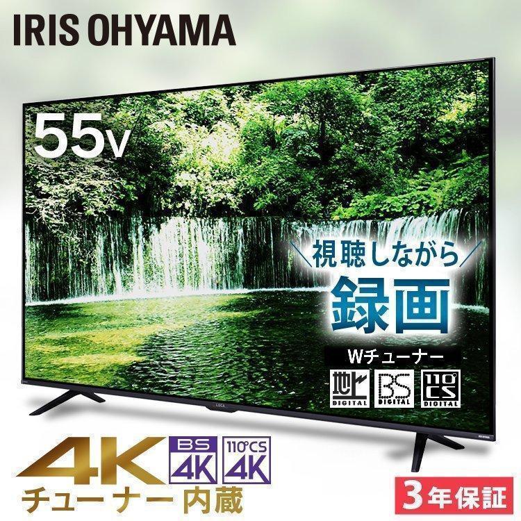 IRIS OHYAMA テレビ 55インチ 4K 55型 本体 アイリスオーヤマ