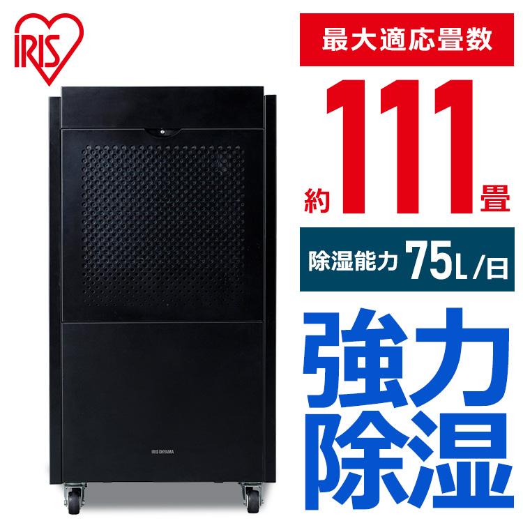 IRIS OHYAMA 除湿機 衣類乾燥機 コンプレッサー式 アイリス IRIS OHYAMA 除湿機 衣類乾燥機 コンプレッサー式 アイリス