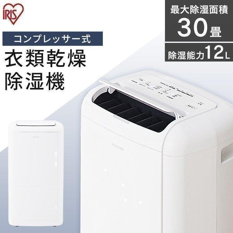 除湿機 衣類乾燥機 コンプレッサー式 アイリスオーヤマ 部屋干し 除湿器 梅雨 大容量 IJC-M120 :518135:ベストエクセル - 通販 - Yahoo!ショッピング 除湿機 衣類乾燥機 コンプレッサー式 アイリスオーヤマ 部屋干し 除湿器 梅雨 大容量 IJC-M120 :518135:ベストエクセル - 通販 - Yahoo!ショッピング