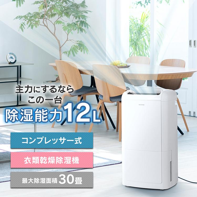 IRIS OHYAMA（アイリスオーヤマ） 除湿機 衣類乾燥 コンプレッサー式
